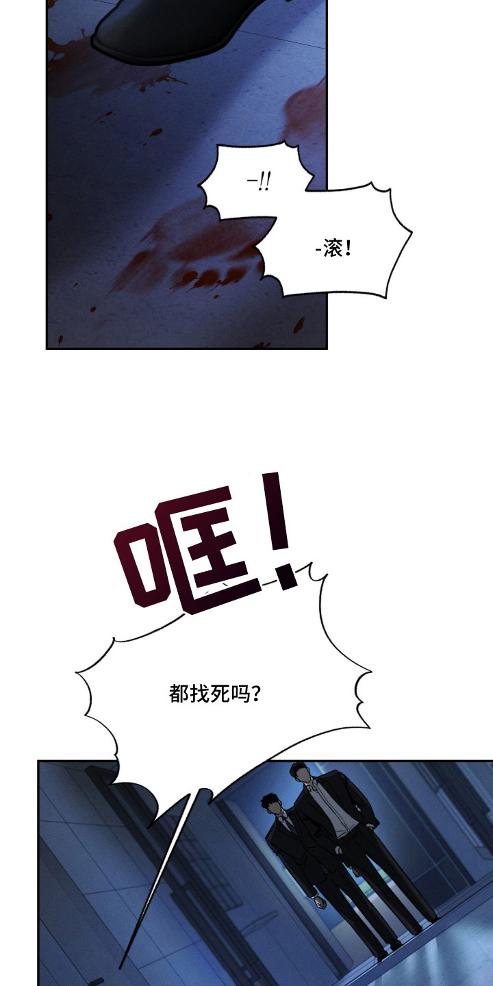 致命伪装漫画,第2章：无所畏惧4图