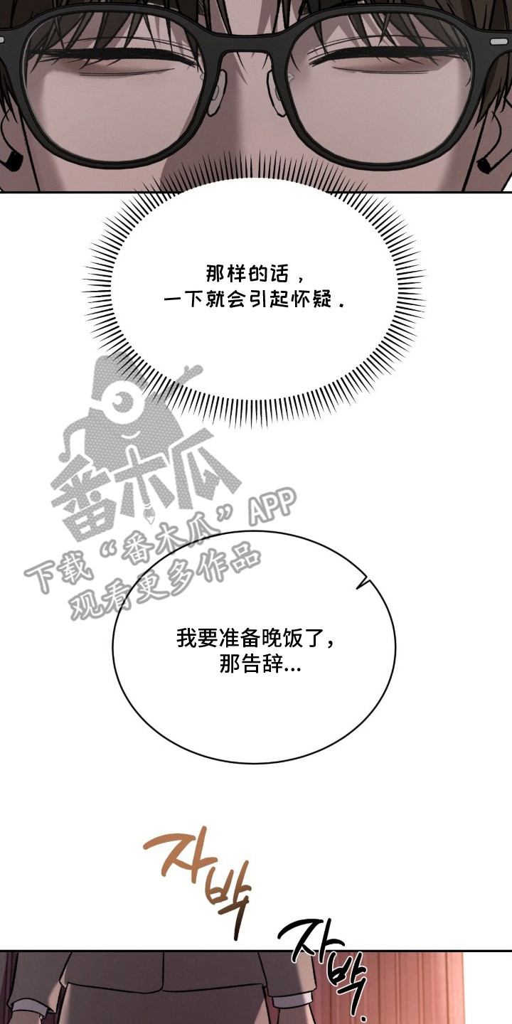 致命伪装角色关系深度解读漫画,第16章：不搭2图