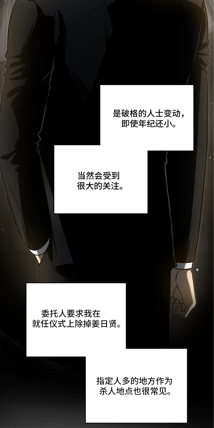 致命伪装游戏通关攻略漫画,第13章：委托要求1图