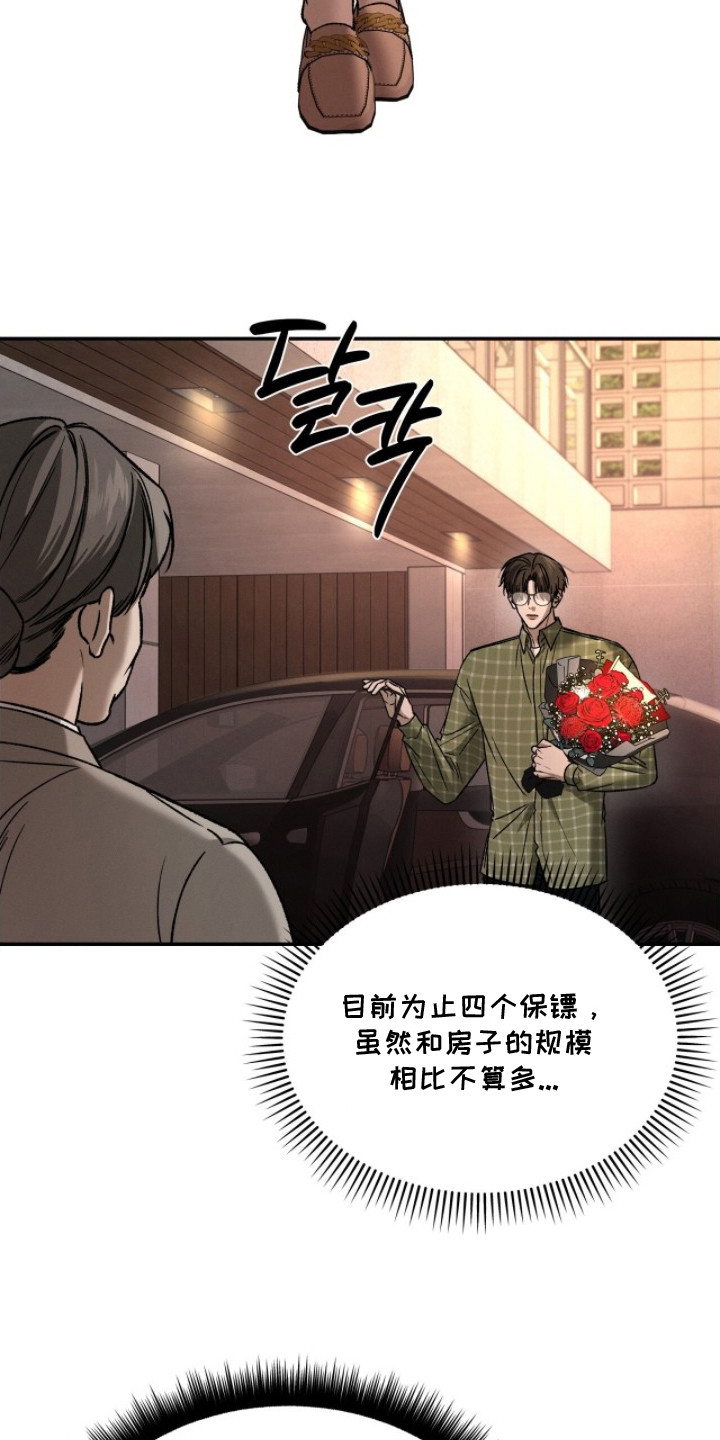 致命伪装漫画,第9章：宅邸3图