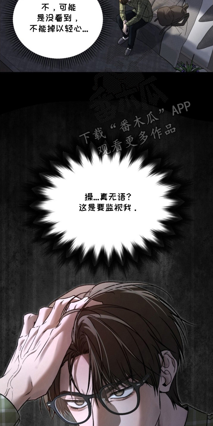 致命伪装免费全集漫画,第10章：监控5图