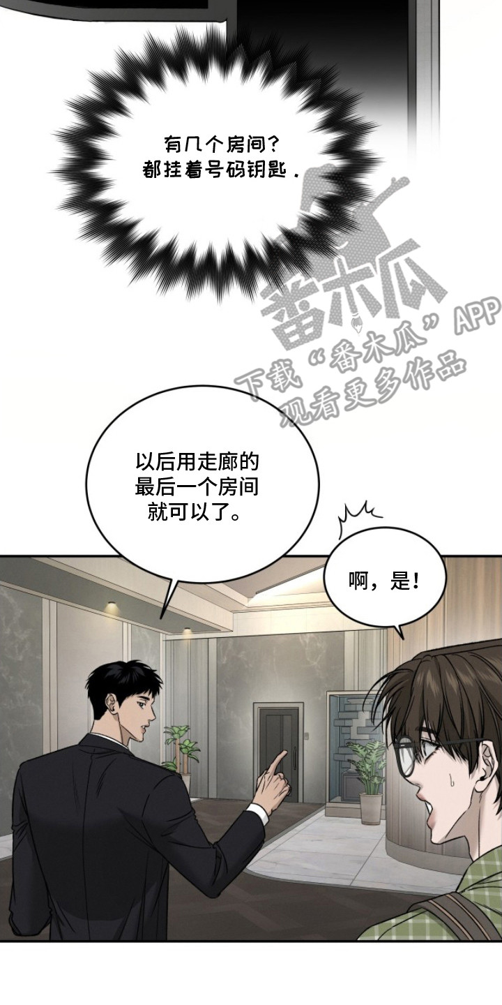 致命伪装漫画,第10章：监控4图