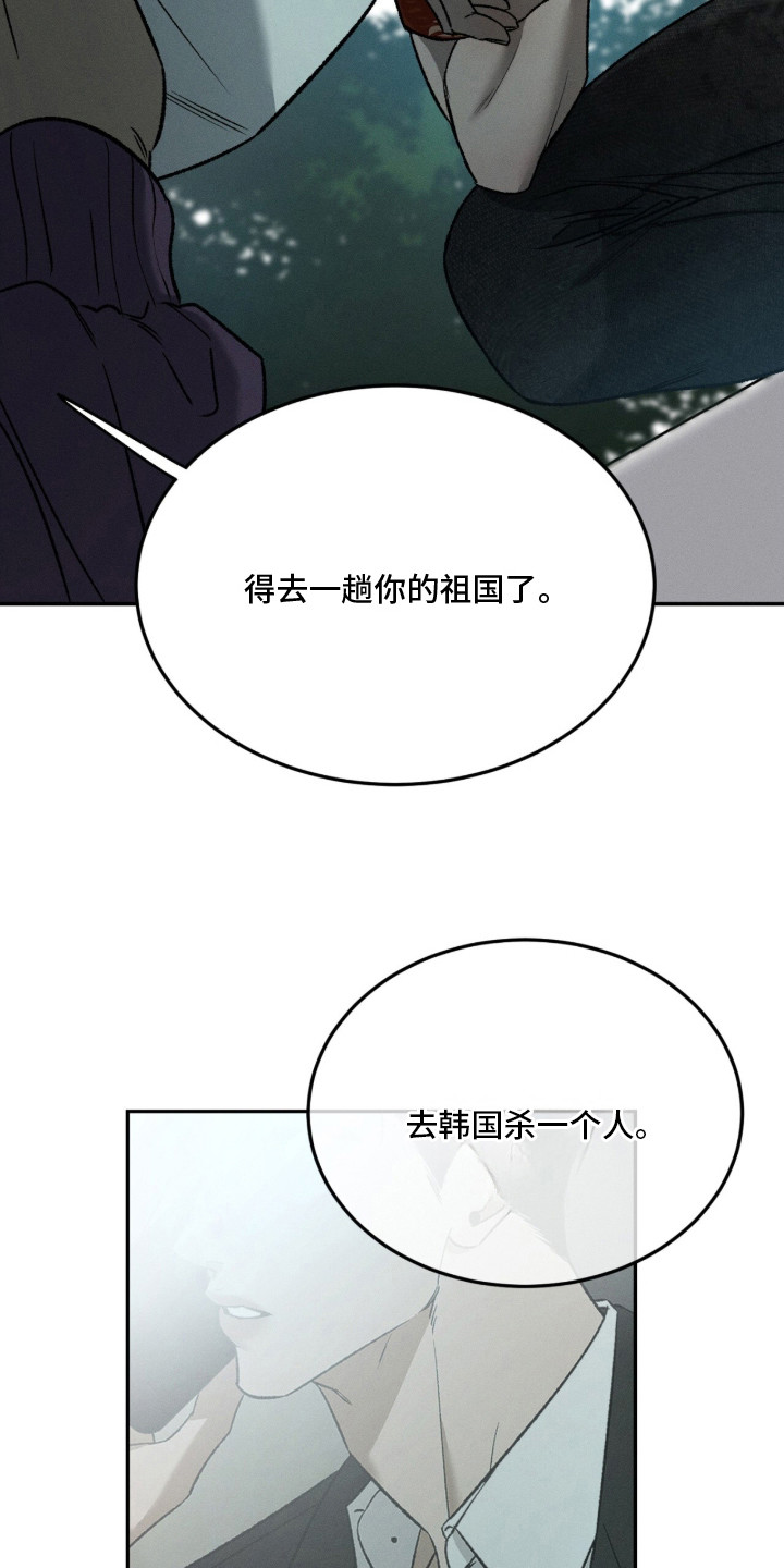 致命伪装漫画,第2章：无所畏惧1图