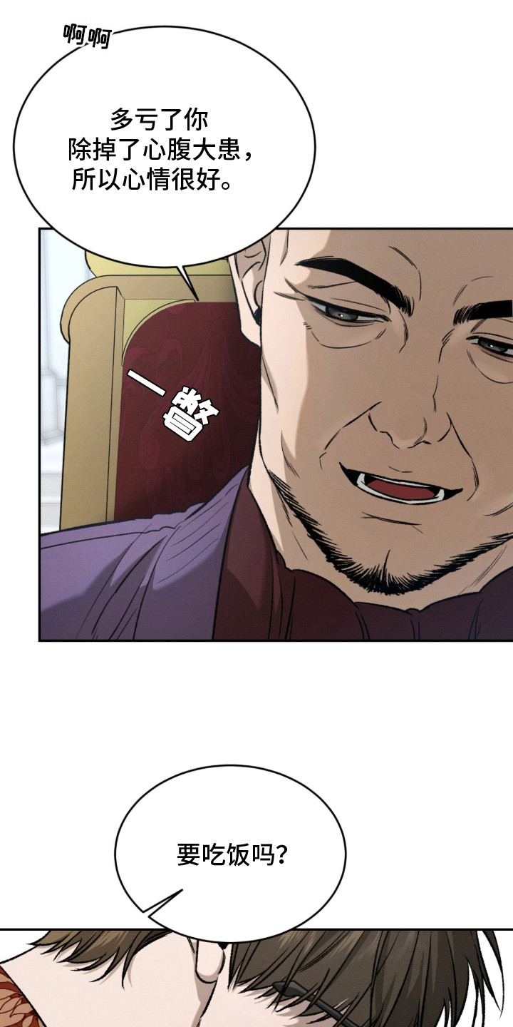 致命伪装漫画,第1章：收尾款4图