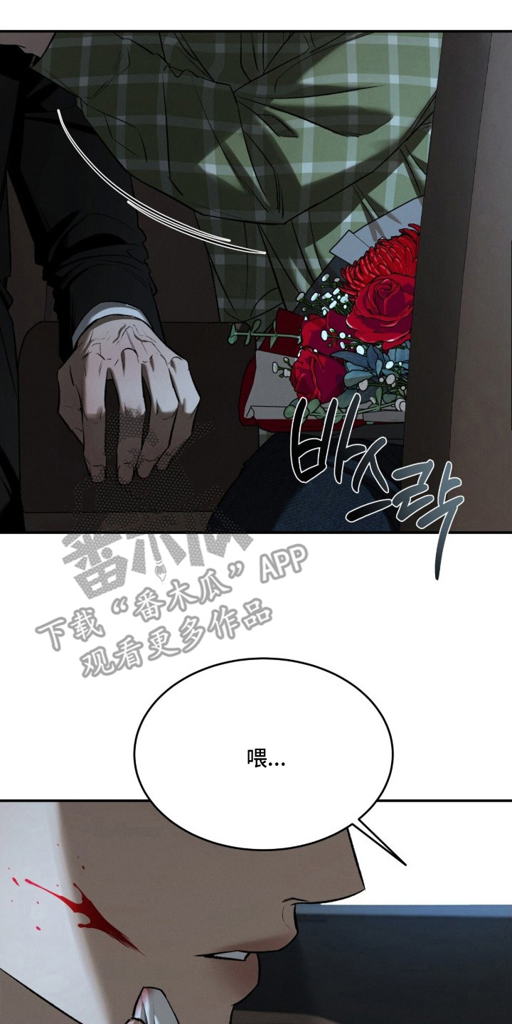 致命伪装漫画,第8章：血迹2图