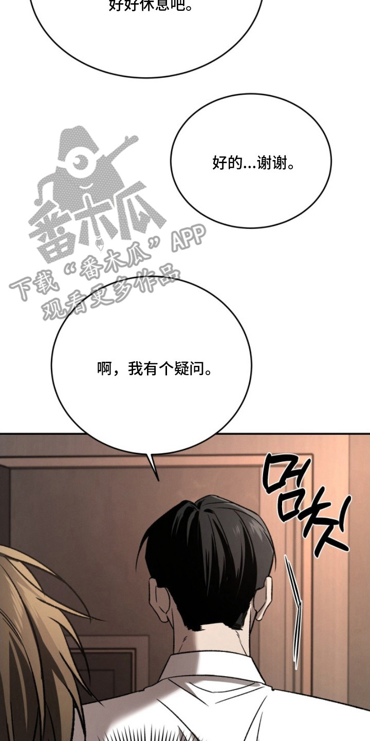 致命伪装漫画,第11章：以防万一2图