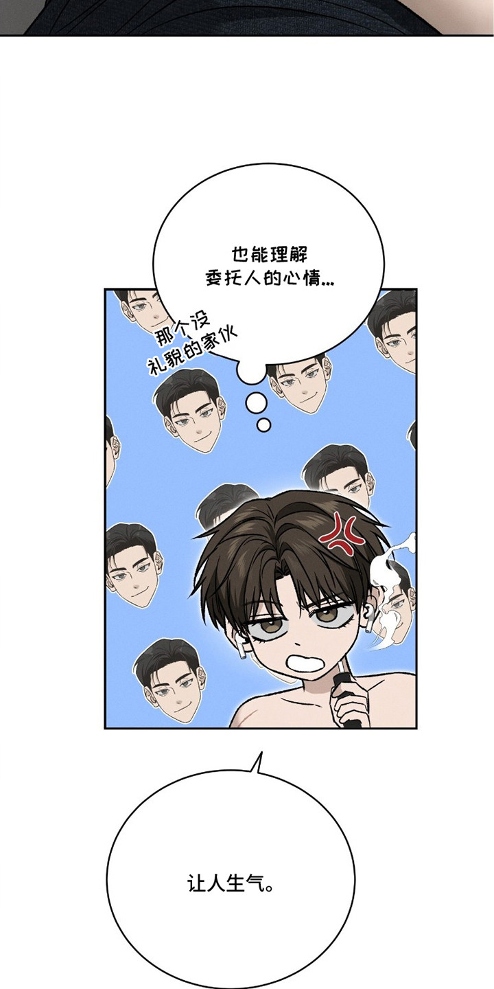 致命伪装游戏通关攻略漫画,第13章：委托要求4图