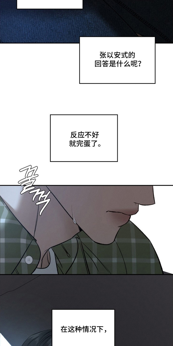 致命伪装漫画,第8章：血迹5图