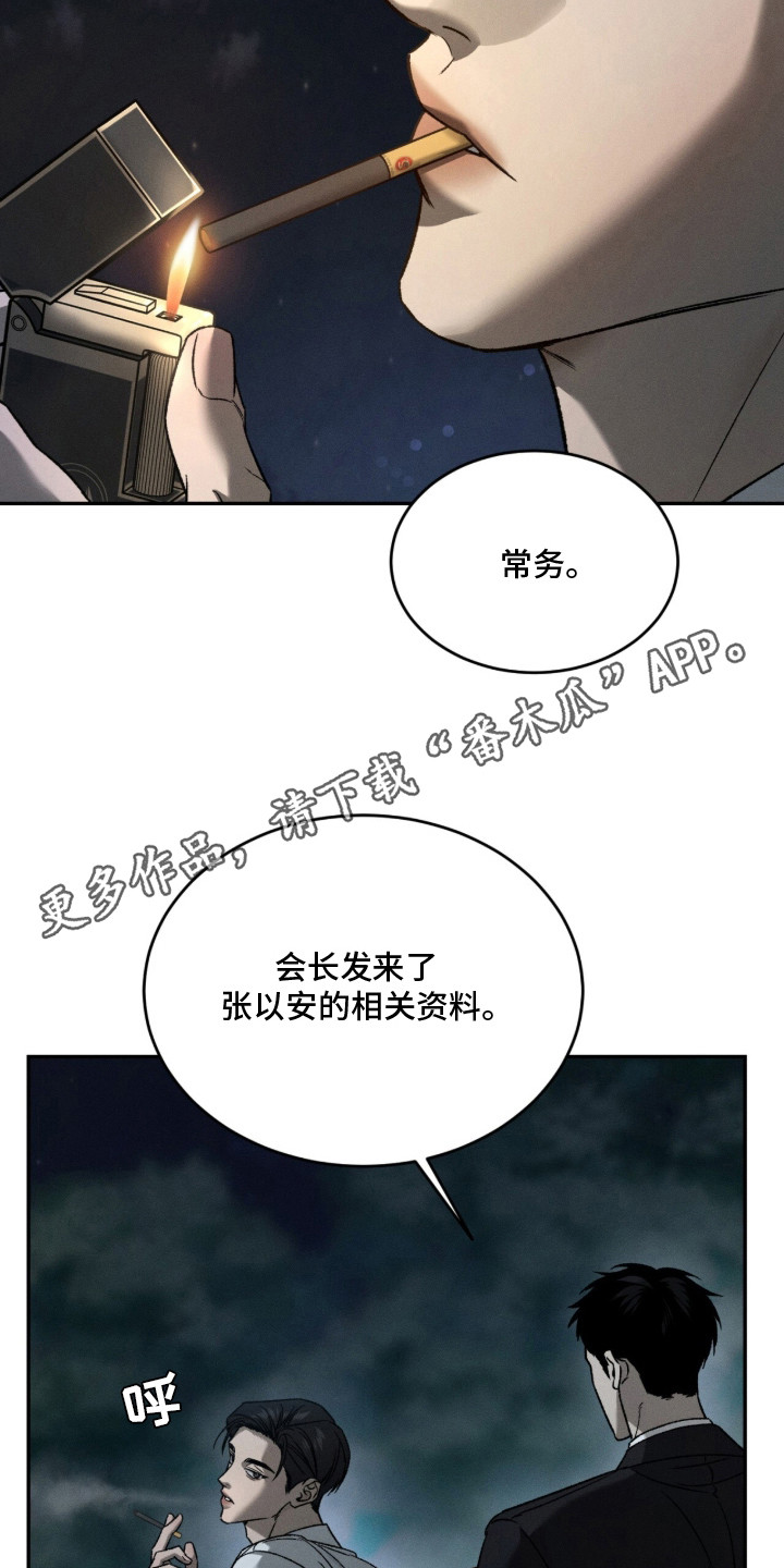 致命伪装漫画漫画,第3章：目标人物3图