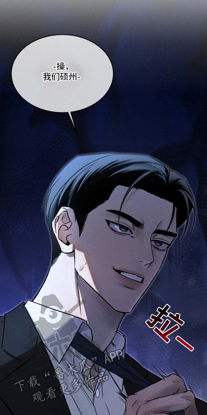 致命伪装漫画,第2章：无所畏惧2图