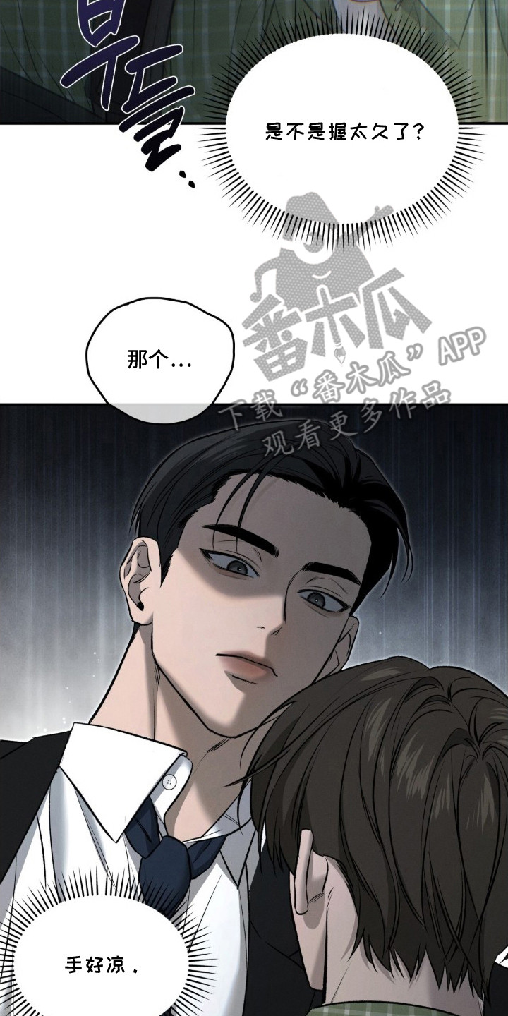 致命伪装游戏通关攻略漫画,第6章：接机2图