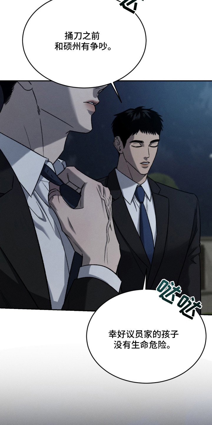 致命伪装漫画,第2章：无所畏惧1图