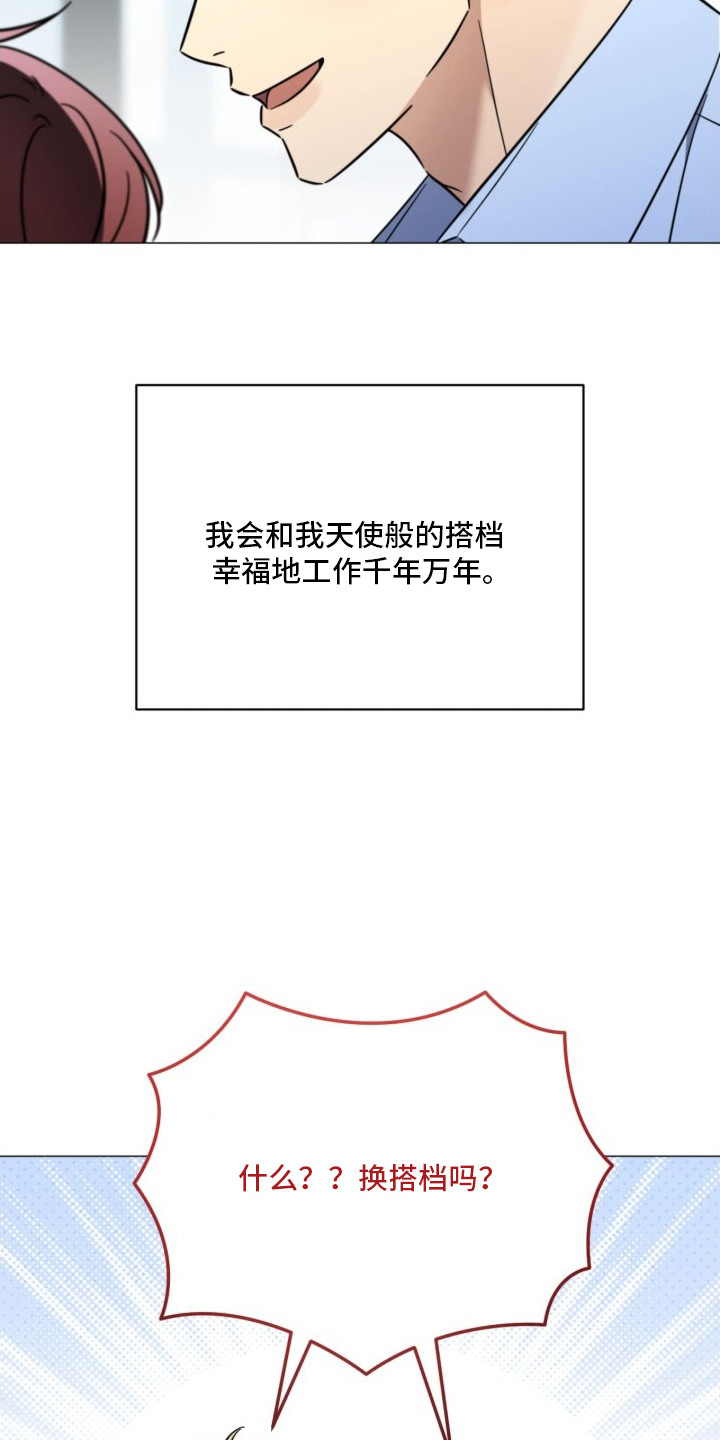 第3章：换搭档3