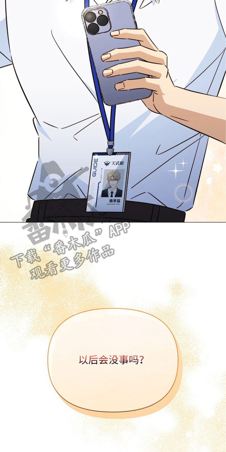 越级应用特殊使用级抗菌药物的使用时间限定在几小时漫画,第15章：欺负1图