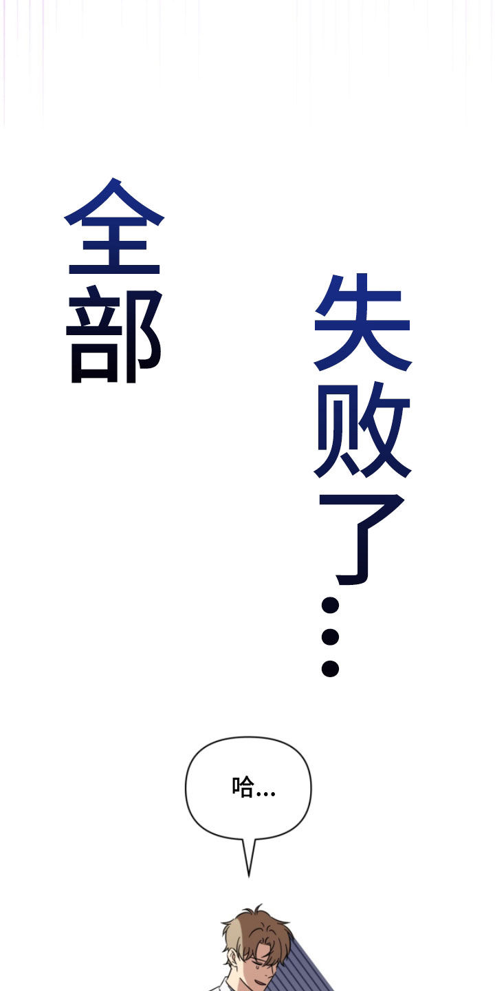 第19章：全部失败了1