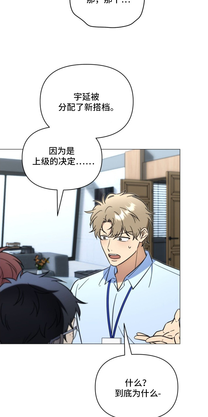 第3章：换搭档0