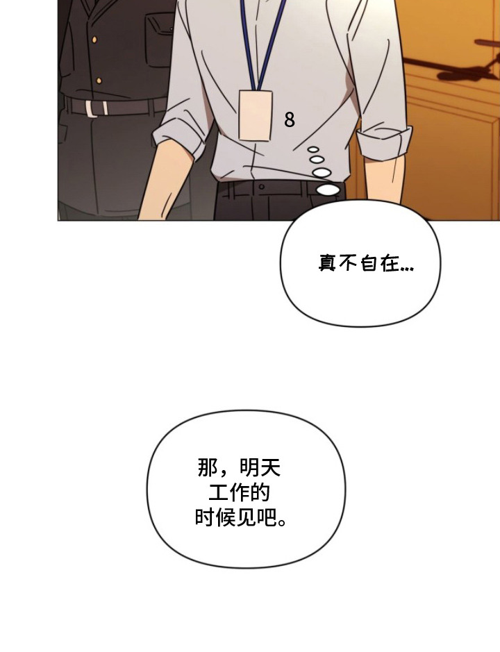 第5章：不自在2