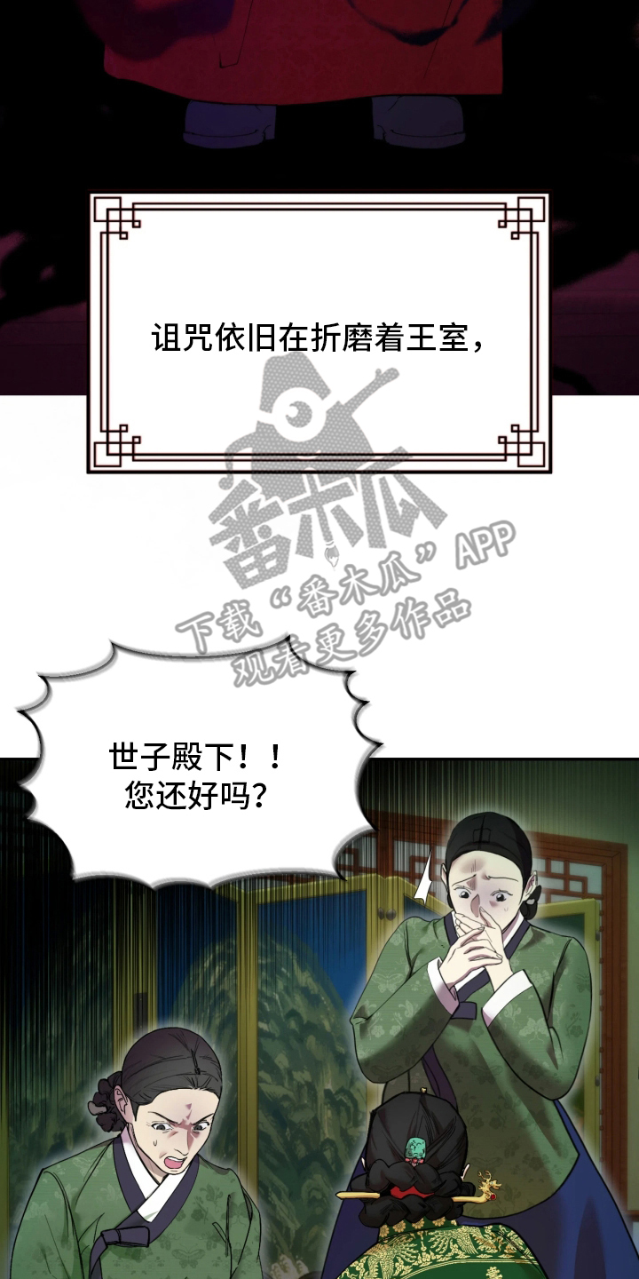 潮声与心咒漫画,第1章：人鱼战争4图
