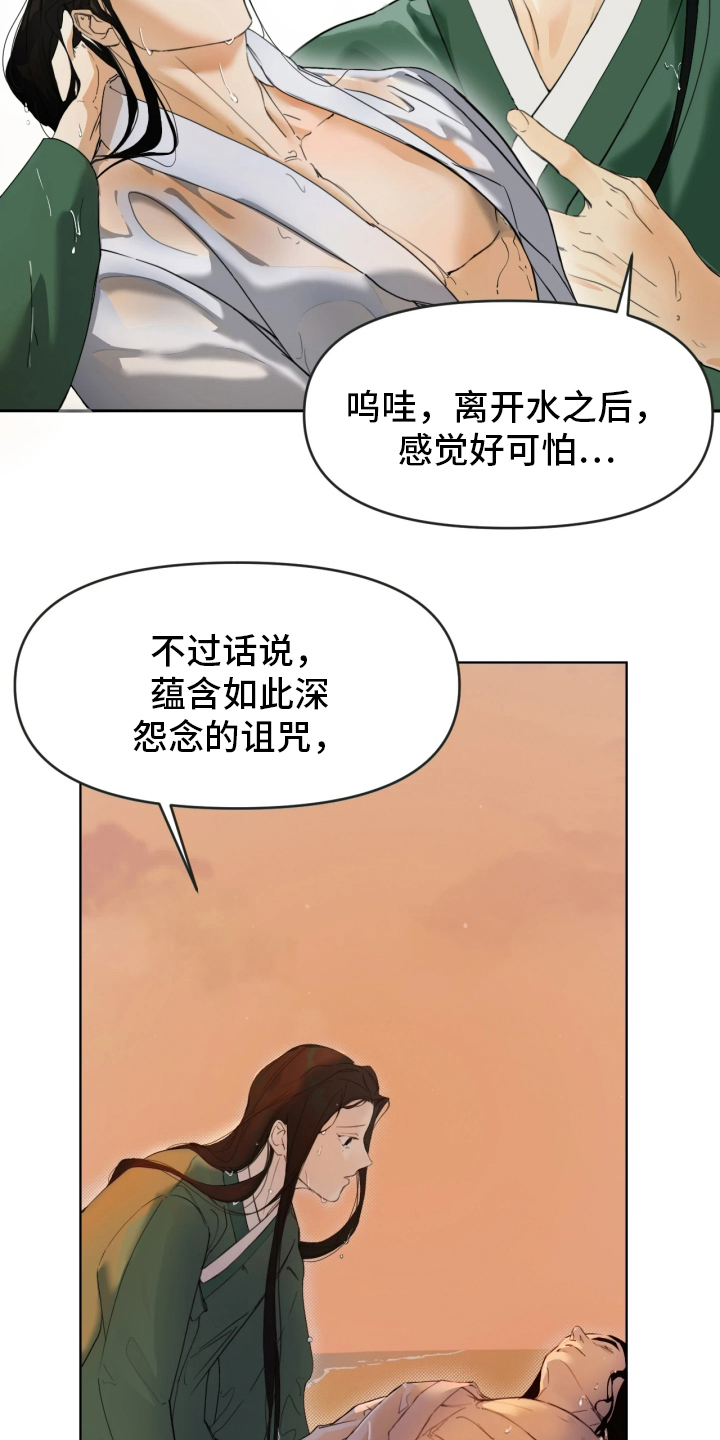 潮声与心咒漫画,第3章：你是谁3图
