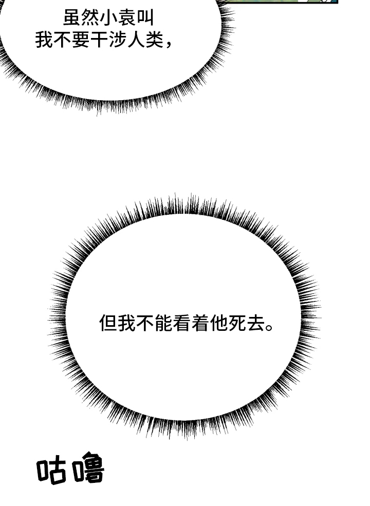 潮声与心咒漫画,第3章：你是谁4图