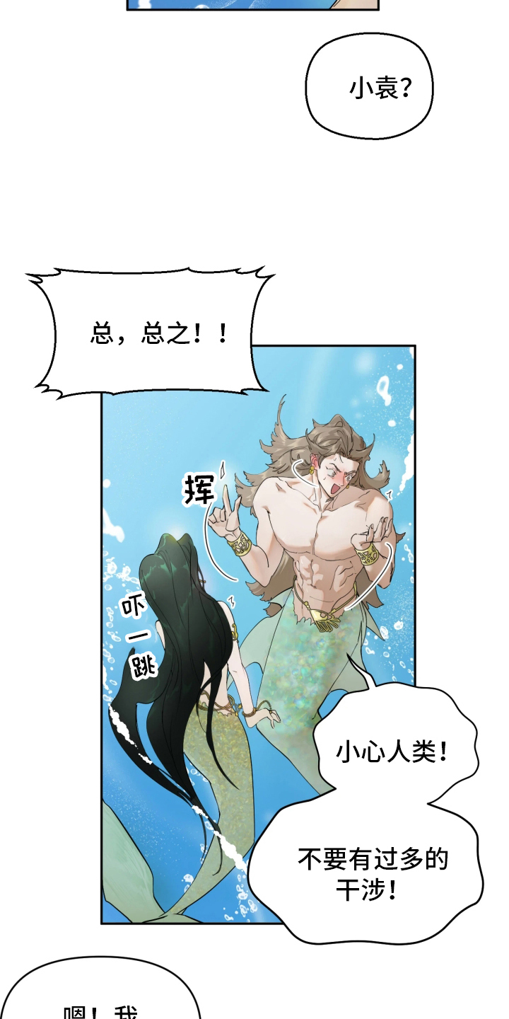 潮语心咒漫画,第2章：诅咒之躯4图