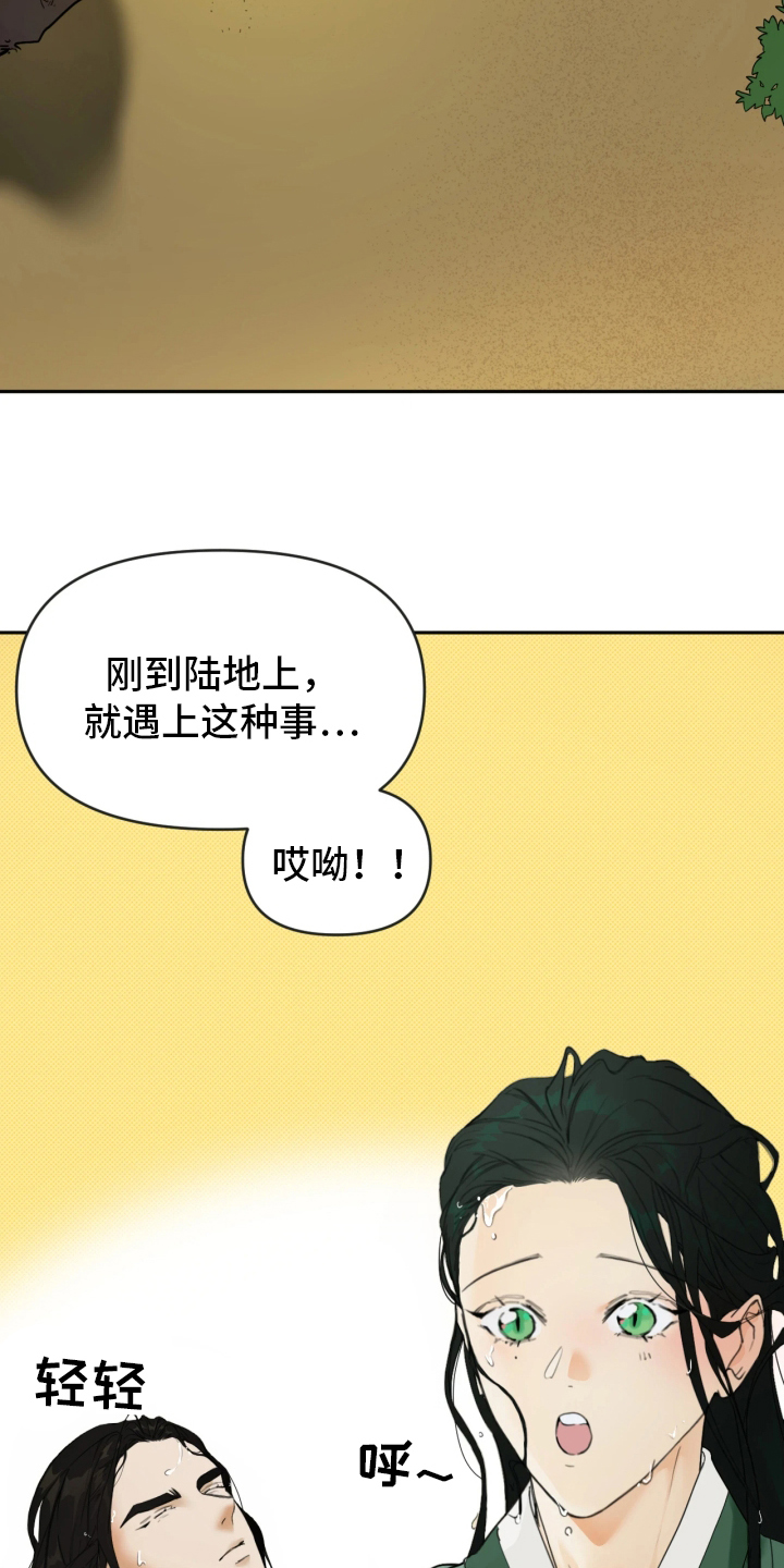 潮声与心咒漫画,第3章：你是谁2图