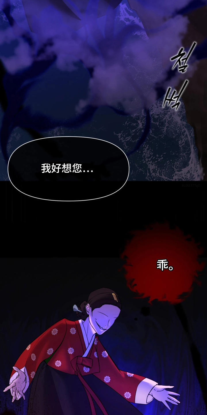 潮语心咒漫画,第2章：诅咒之躯5图