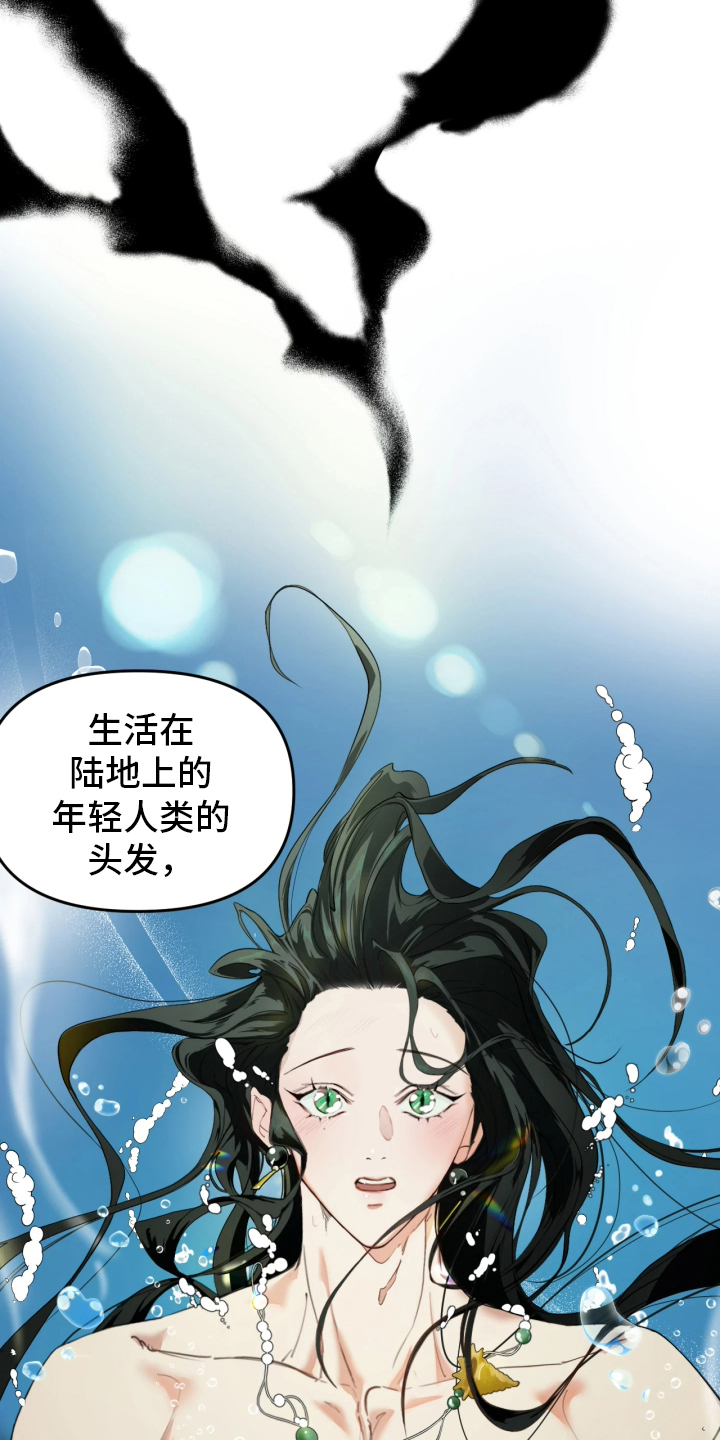 潮语心咒漫画,第2章：诅咒之躯2图