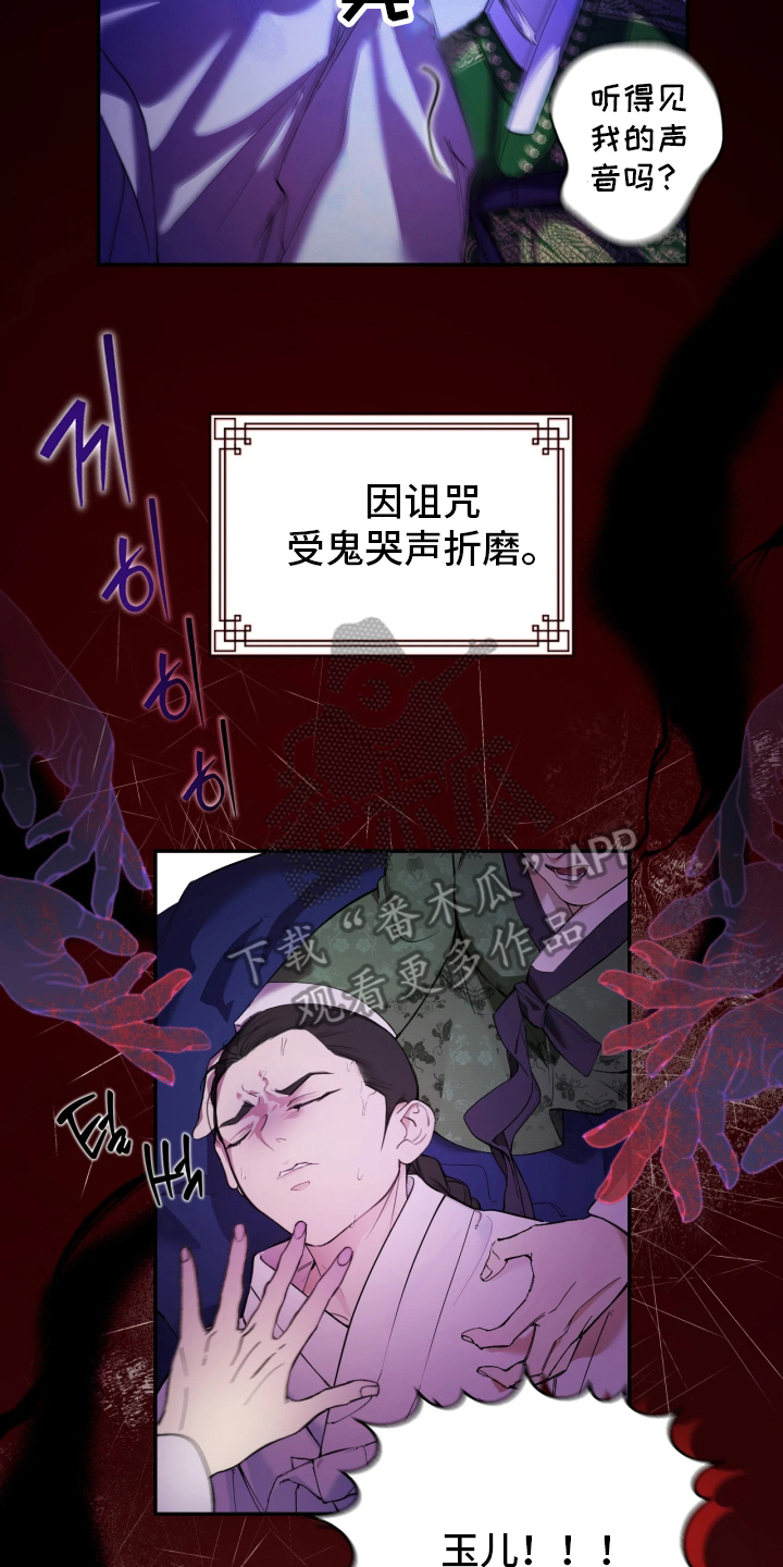 潮声与心咒漫画,第1章：人鱼战争1图