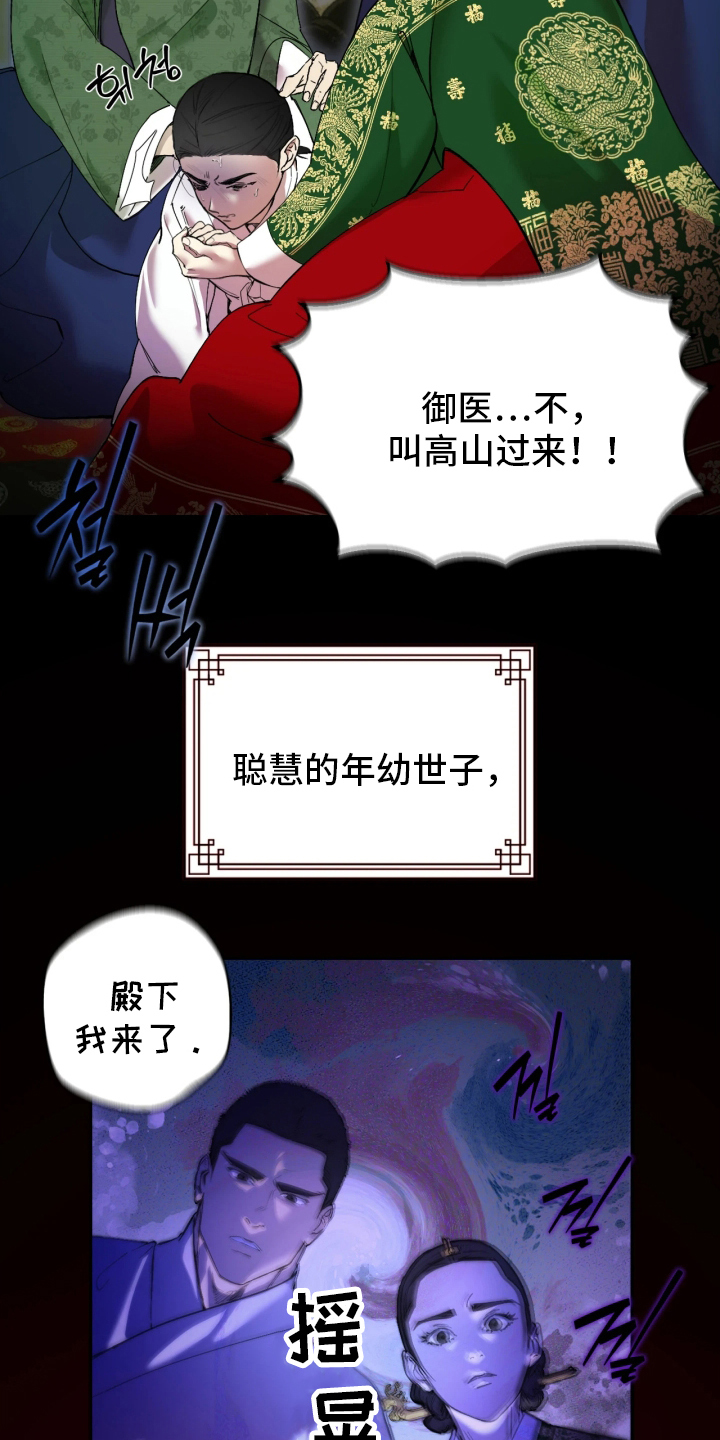 潮声与心咒漫画,第1章：人鱼战争5图