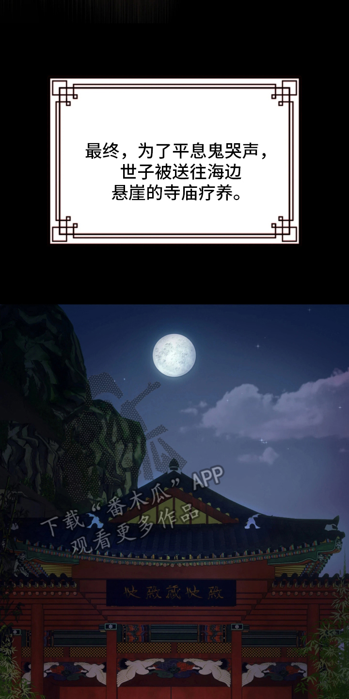 潮声与心咒漫画,第1章：人鱼战争3图