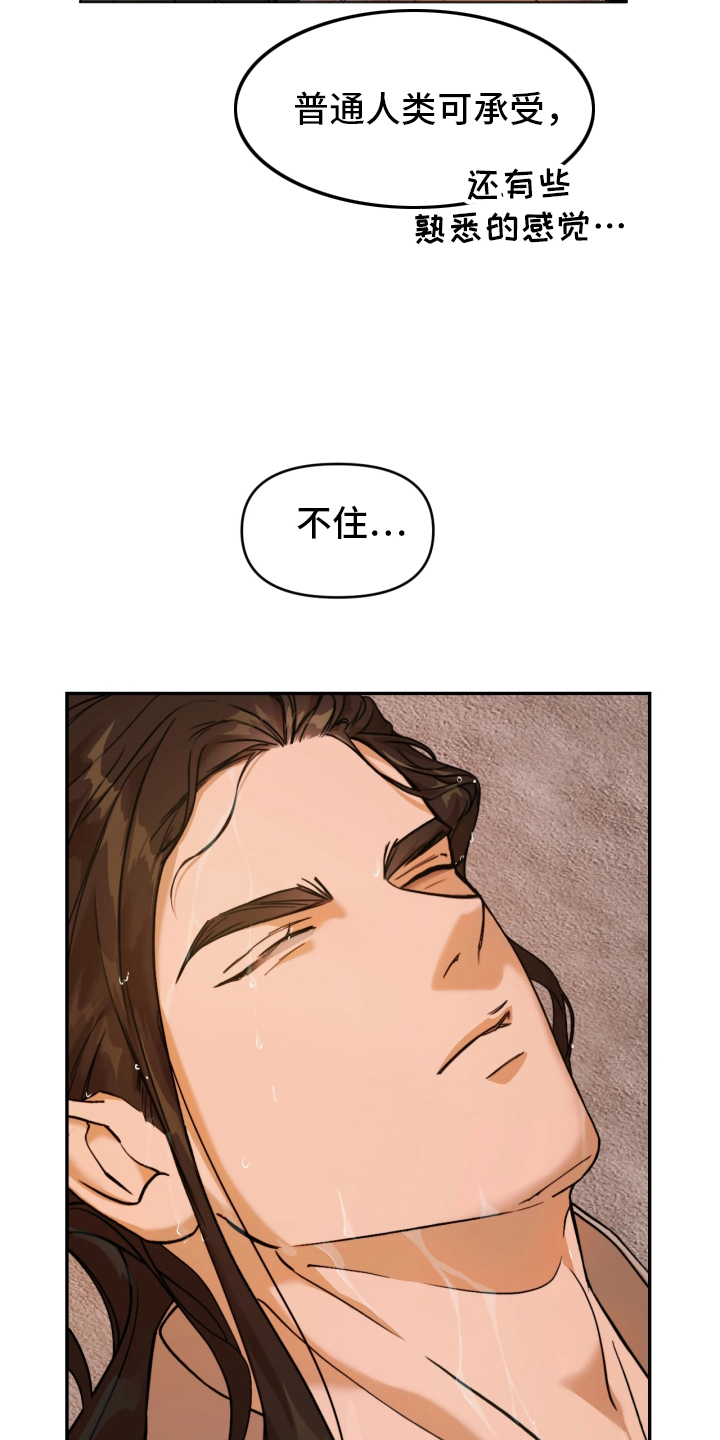 潮声与心咒漫画,第3章：你是谁4图