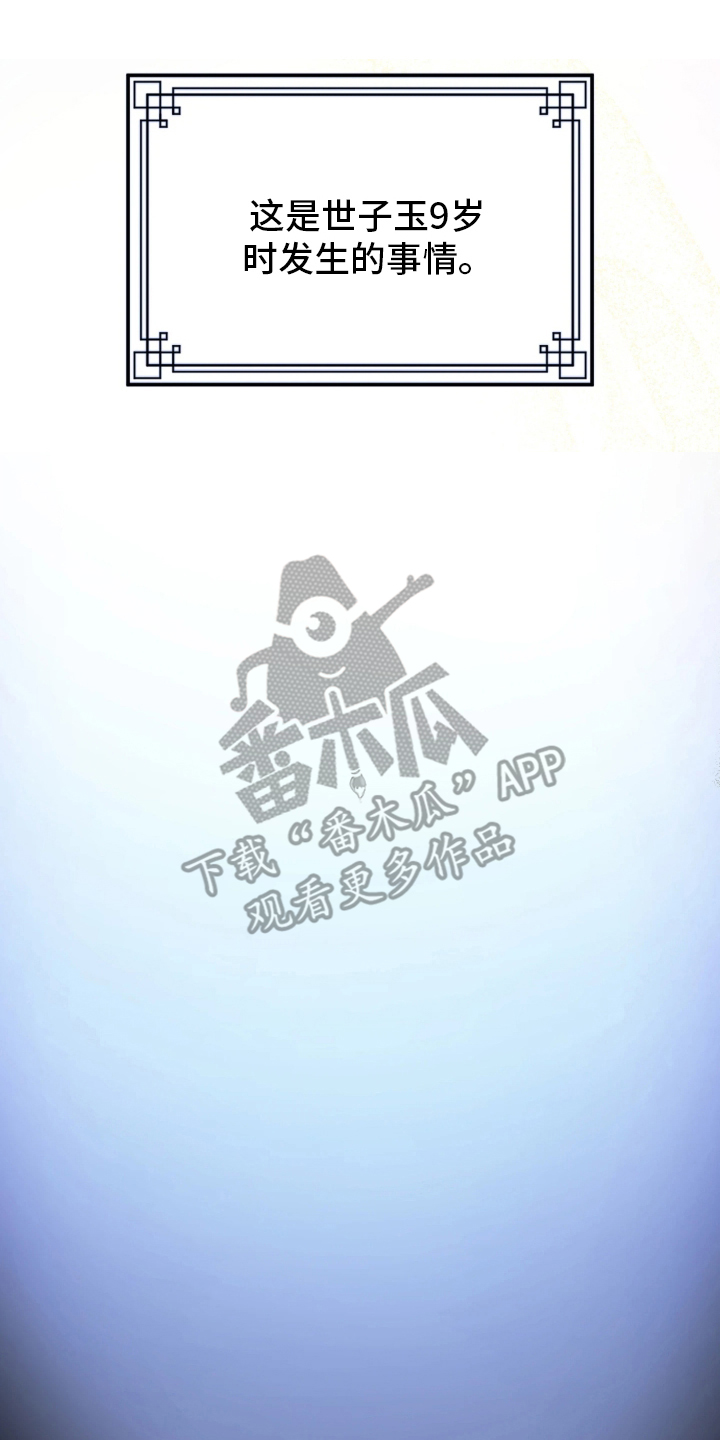 潮声与心咒漫画,第1章：人鱼战争2图