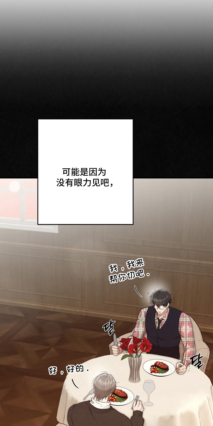 金主面对面漫画,第5章：很顺利5图