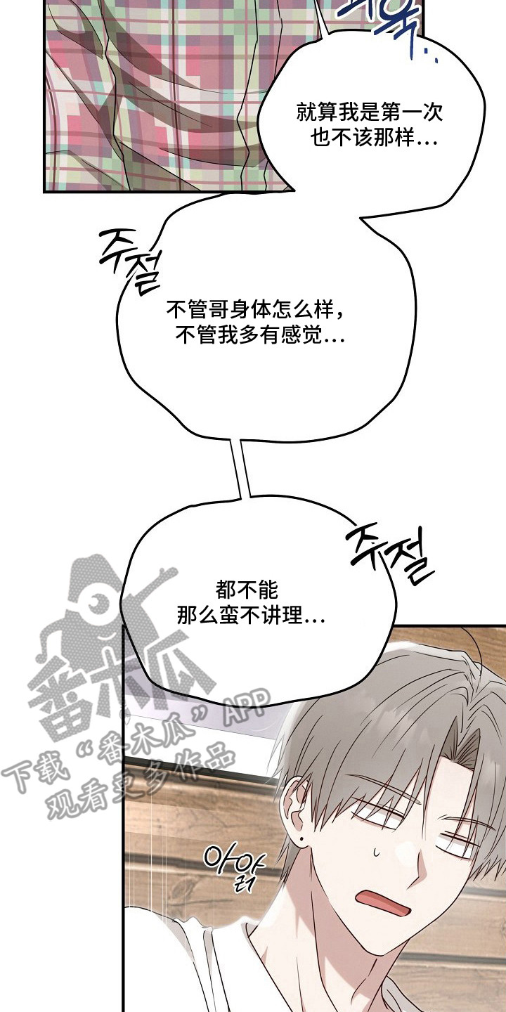 金主了解一下漫画,第10章：睡过头3图