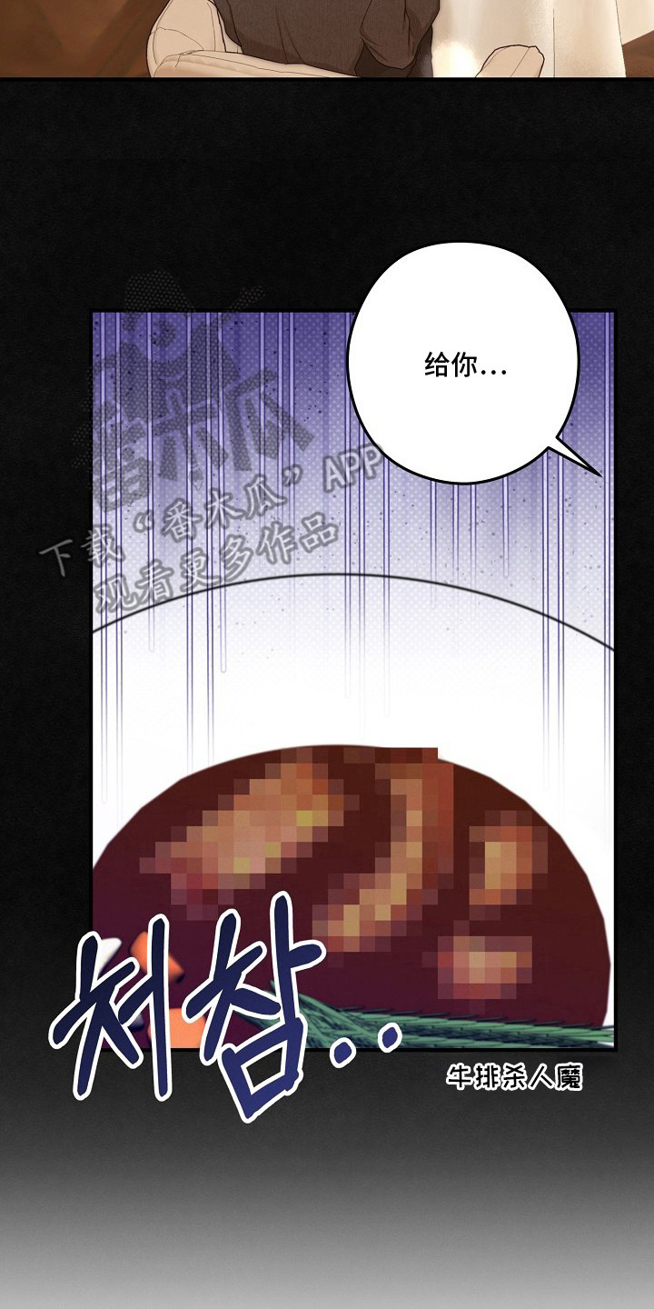 金主面对面漫画,第5章：很顺利1图