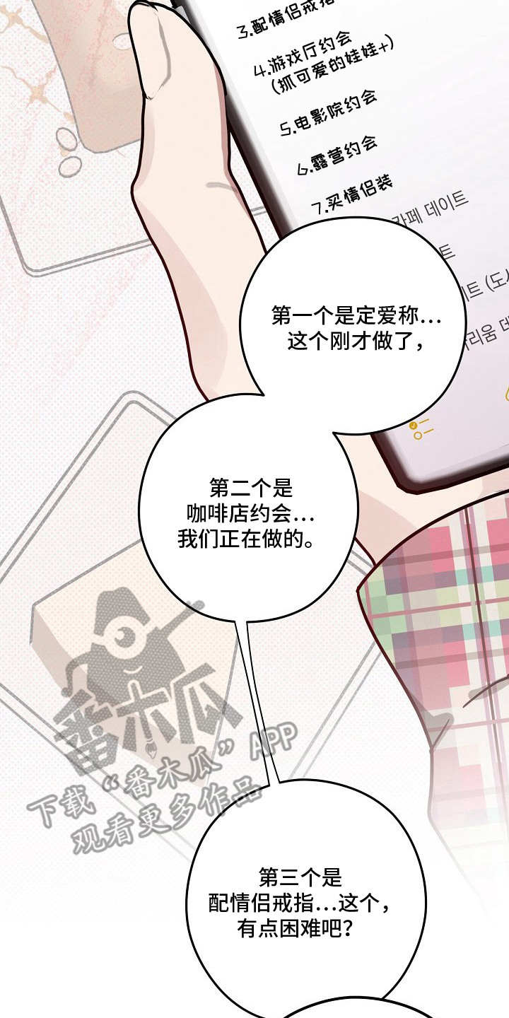 金主了解一下漫画,第4章：约会清单1图