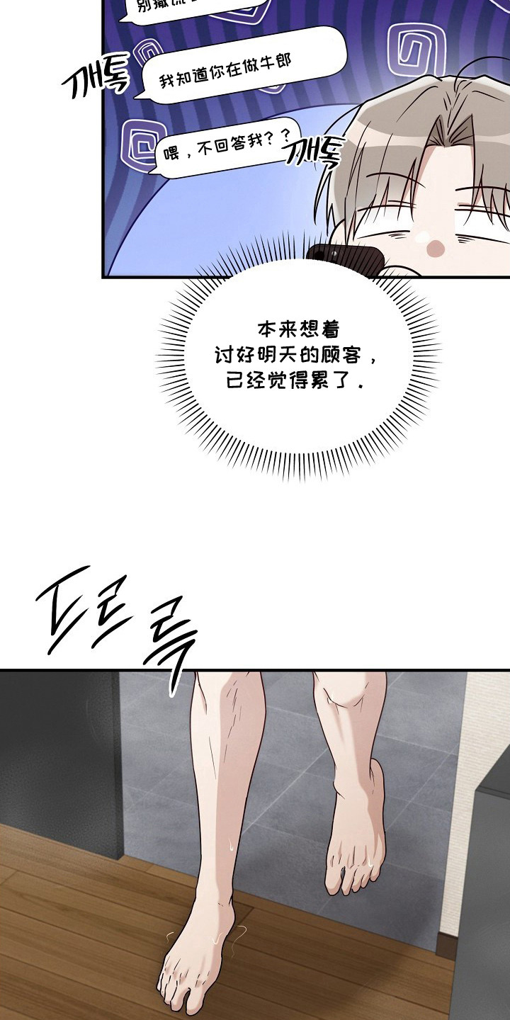 金主面对面漫画搞笑漫画,第6章：人不可貌相1图