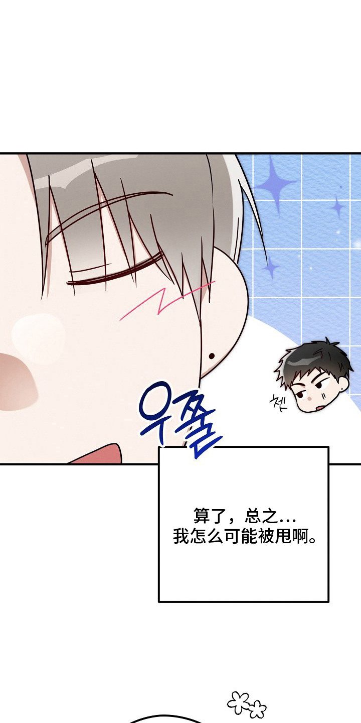 金主面对面漫画,第12章：按错了1图