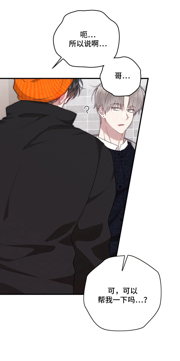 金主了解一下漫画,第14章：很在意4图