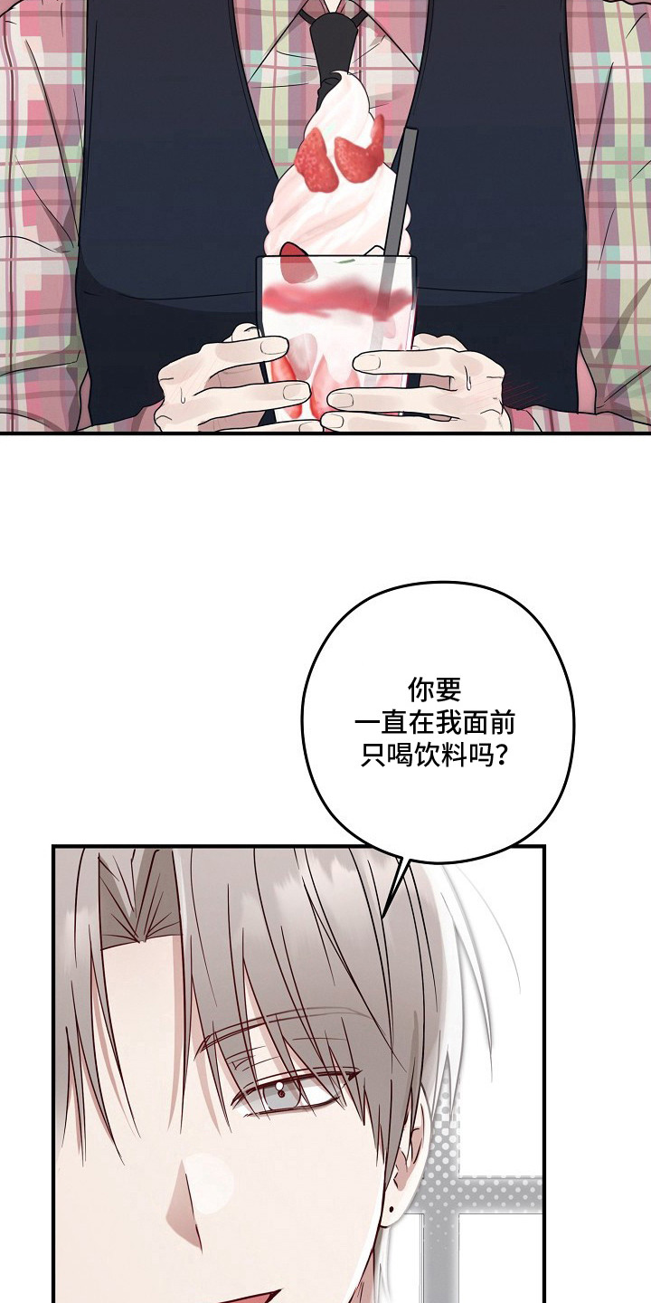 金主面对面漫画,第3章：照骗1图