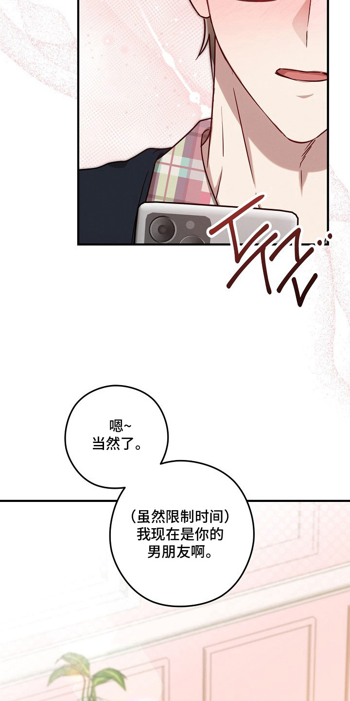 金主了解一下漫画,第4章：约会清单4图