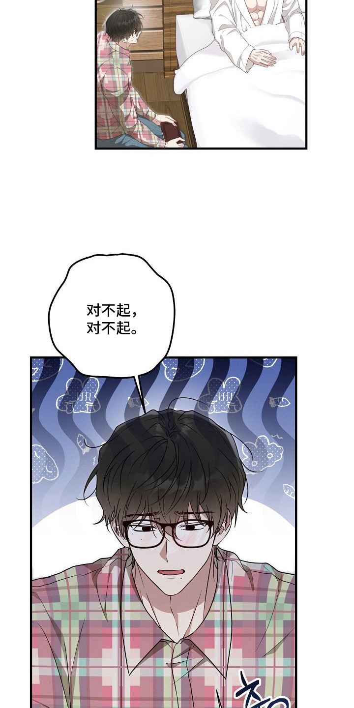 金主了解一下漫画,第10章：睡过头2图