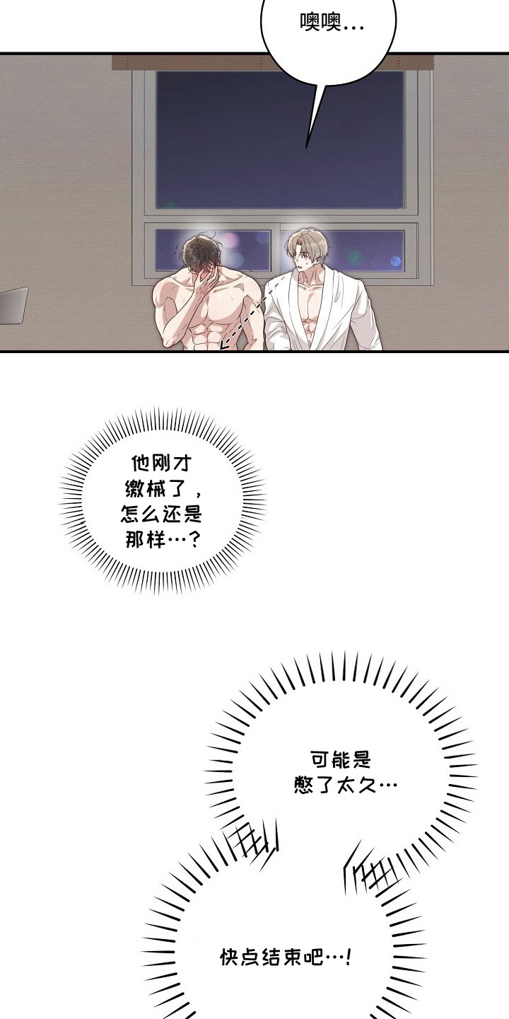金主面对面好看吗漫画,第7章：引导3图