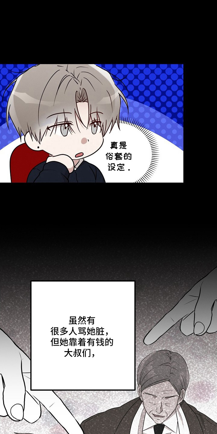 金主面对面直播回顾漫画,第13章：看电影2图