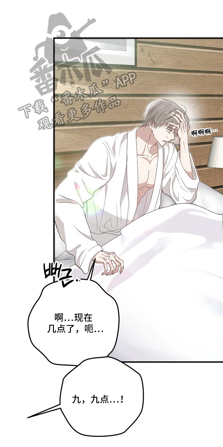 金主了解一下漫画,第10章：睡过头2图