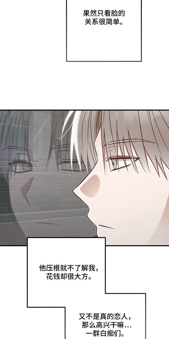 金主了解一下漫画,第11章：已读不回4图