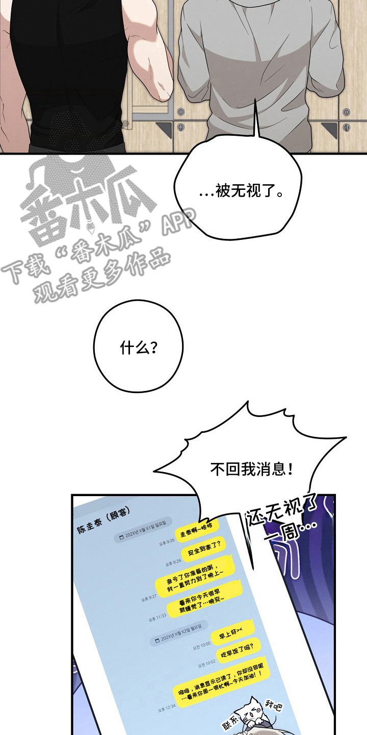 金主面对面漫画搞笑漫画,第11章：已读不回2图