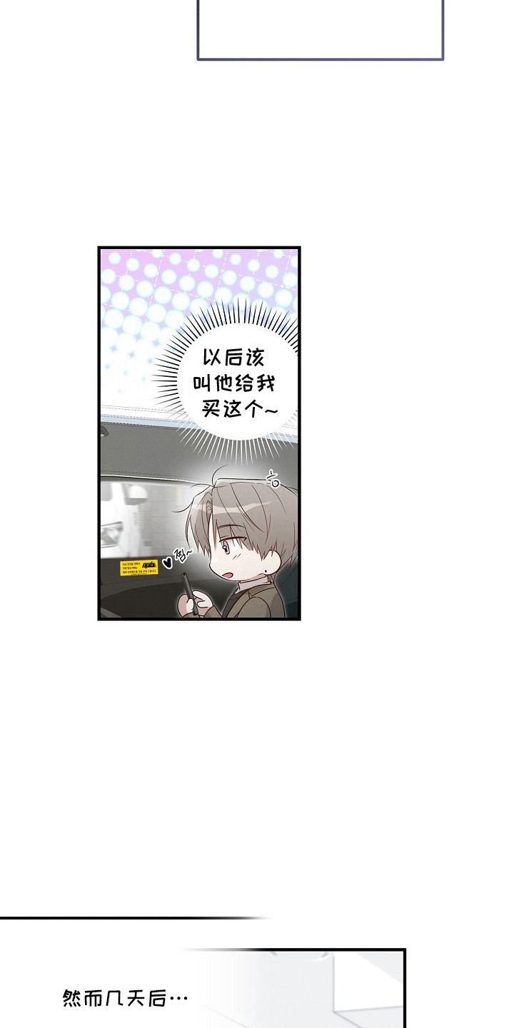 金主了解一下漫画,第11章：已读不回5图