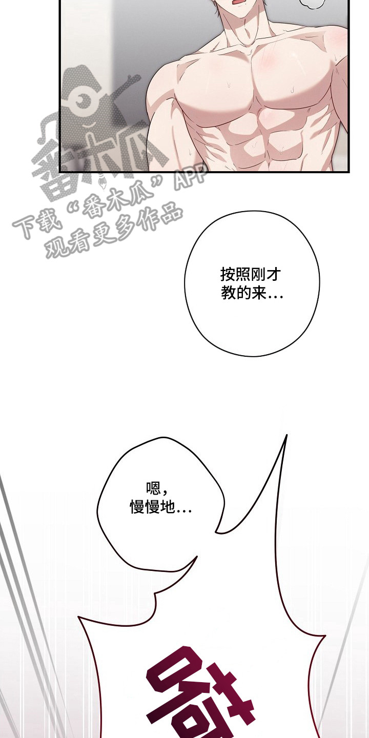 金主面对面漫画,第9章：小心翼翼5图